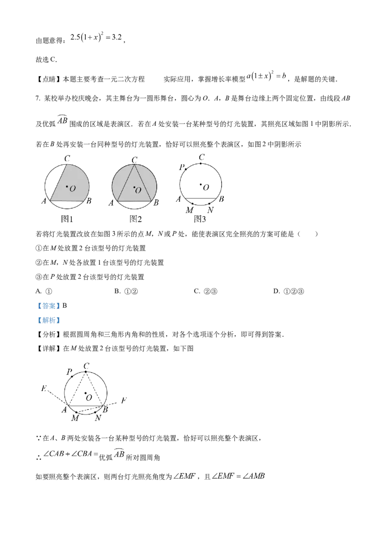 精品解析：北京北师大实验中学2022-2023学年九年级上学期数学期末模拟（三）（解析版）(1)_北京初中期末题_C605-京七八九_B京市数学七八九_北京9上数学_2022-2023