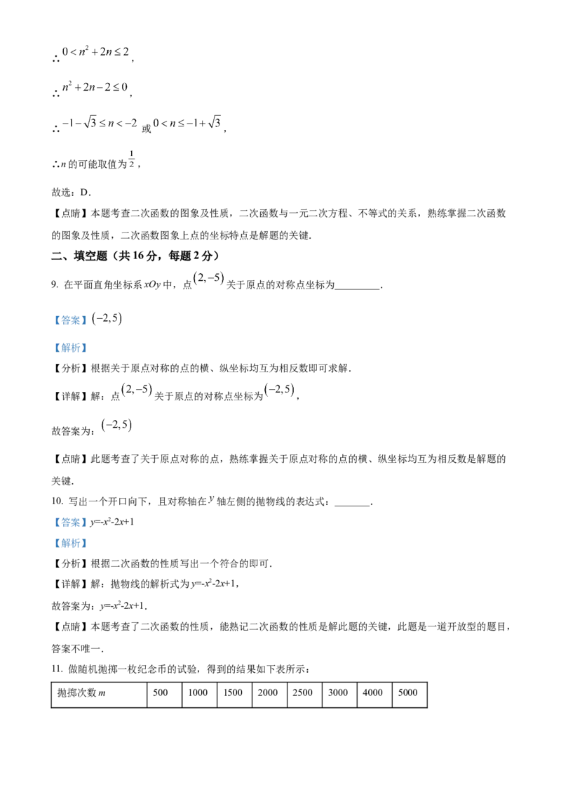 精品解析：北京北师大实验中学2022-2023学年九年级上学期数学期末模拟（三）（解析版）(1)_北京初中期末题_C605-京七八九_B京市数学七八九_北京9上数学_2022-2023