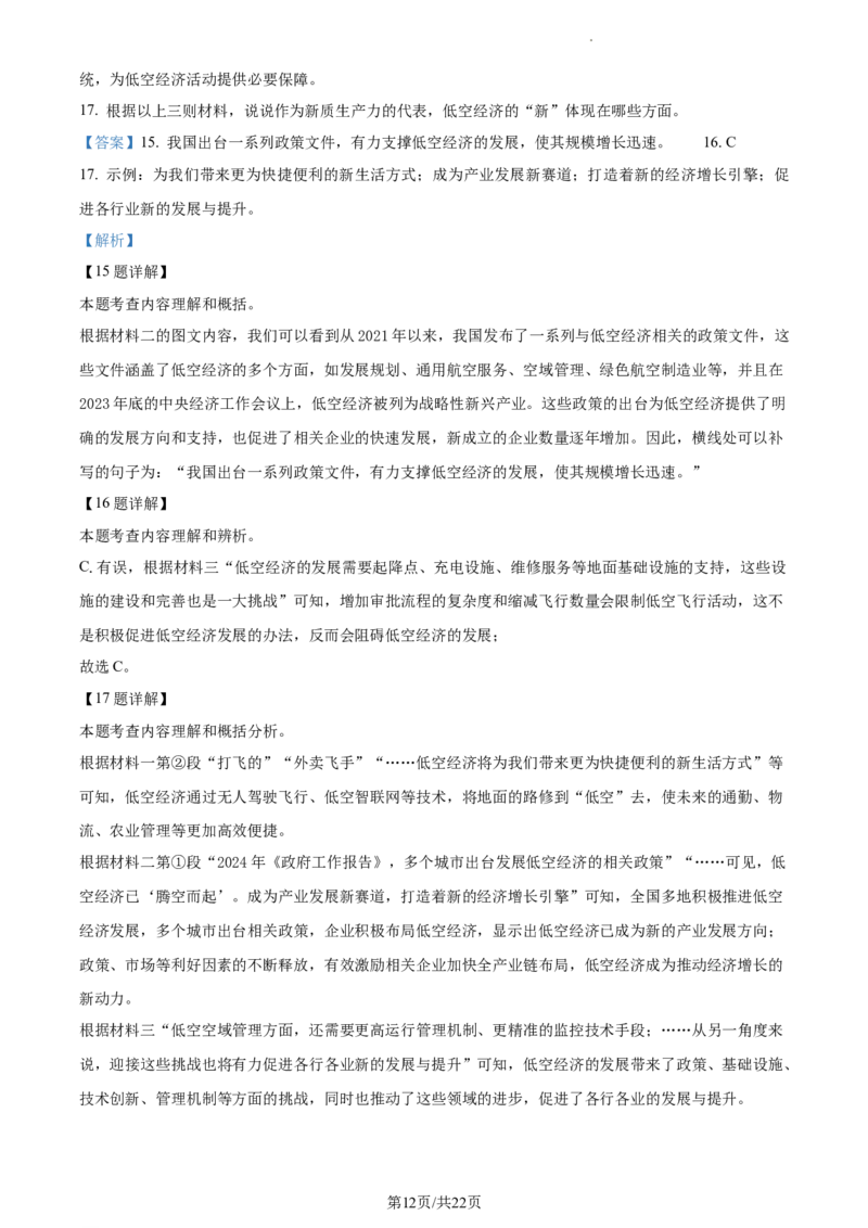 精品解析：2024年北京市丰台区中考二模语文试题（解析版）(1)_北京初中期末题_C605-京七八九_B语文七八九_北京9下语文_2022-2023_精品解析：2023届北京市石景山区中考一模语文试题