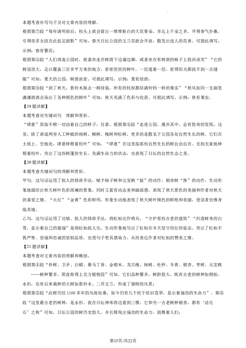 精品解析：2024年北京市丰台区中考二模语文试题（解析版）(1)_北京初中期末题_C605-京七八九_B语文七八九_北京9下语文_2022-2023_精品解析：2023届北京市石景山区中考一模语文试题