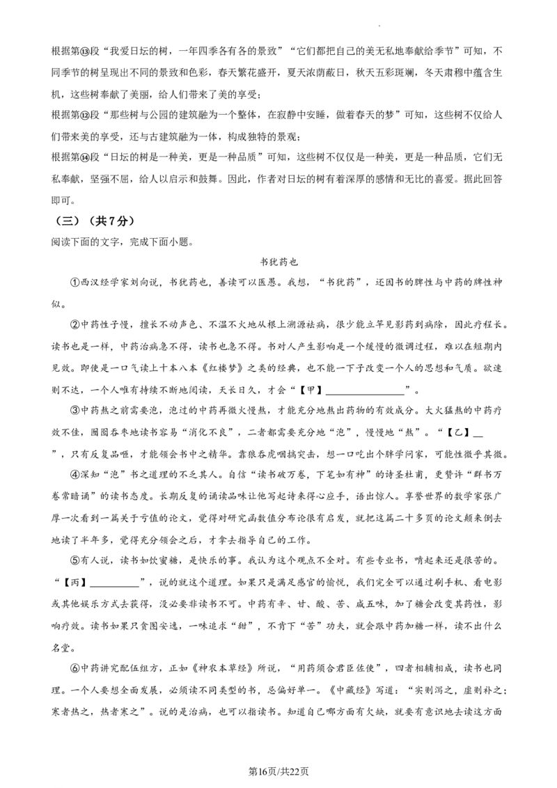 精品解析：2024年北京市丰台区中考二模语文试题（解析版）(1)_北京初中期末题_C605-京七八九_B语文七八九_北京9下语文_2022-2023_精品解析：2023届北京市石景山区中考一模语文试题