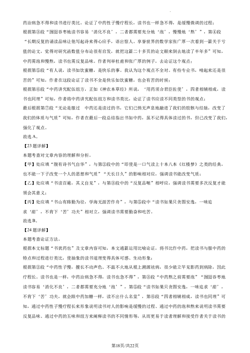 精品解析：2024年北京市丰台区中考二模语文试题（解析版）(1)_北京初中期末题_C605-京七八九_B语文七八九_北京9下语文_2022-2023_精品解析：2023届北京市石景山区中考一模语文试题