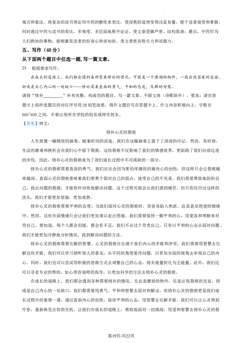 精品解析：2024年北京市丰台区中考二模语文试题（解析版）(1)_北京初中期末题_C605-京七八九_B语文七八九_北京9下语文_2022-2023_精品解析：2023届北京市石景山区中考一模语文试题