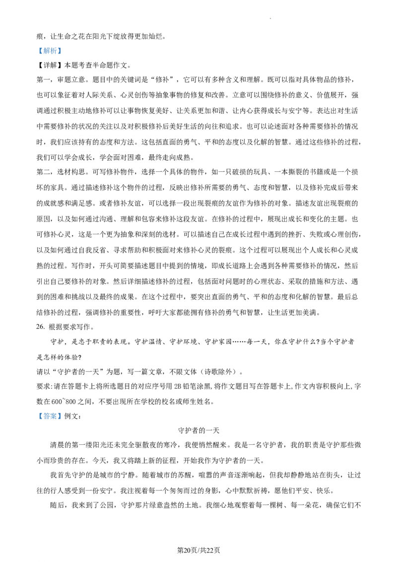 精品解析：2024年北京市丰台区中考二模语文试题（解析版）(1)_北京初中期末题_C605-京七八九_B语文七八九_北京9下语文_2022-2023_精品解析：2023届北京市石景山区中考一模语文试题