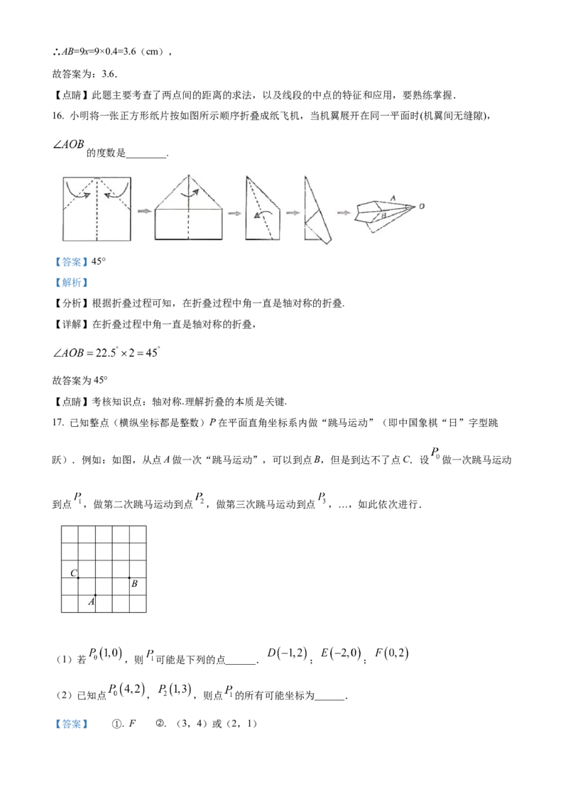 精品解析：北京市北京一零一中学2021-2022学年七年级下学期期中数学试题（解析版）(1)_北京初中期末题_C605-京七八九_B京市数学七八九_北京7下数学_2021-2022