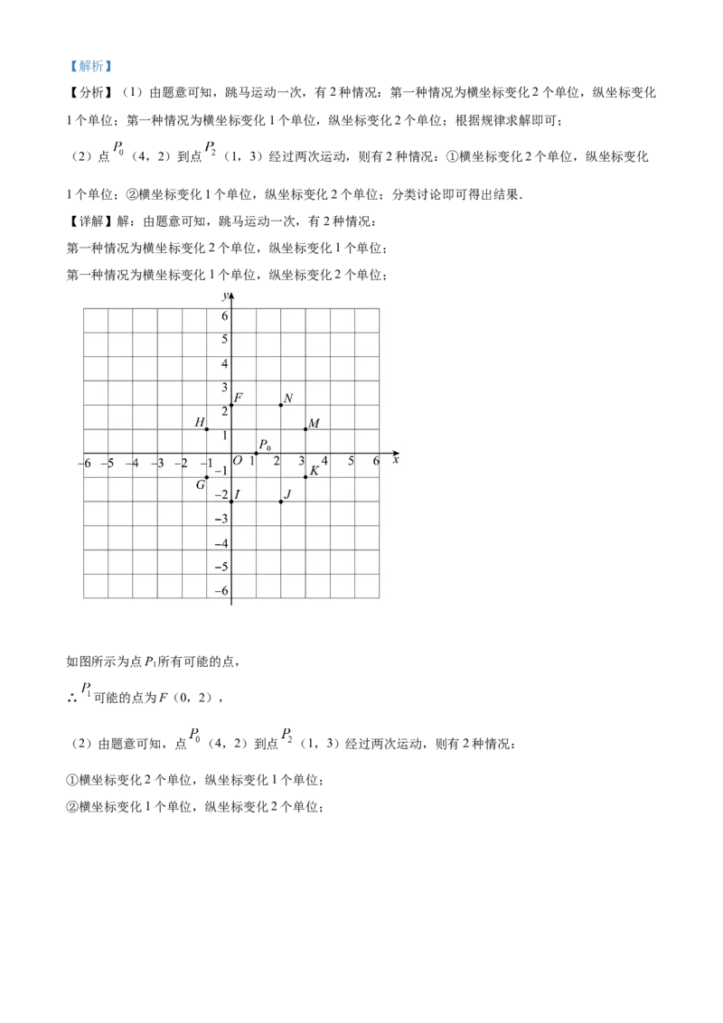 精品解析：北京市北京一零一中学2021-2022学年七年级下学期期中数学试题（解析版）(1)_北京初中期末题_C605-京七八九_B京市数学七八九_北京7下数学_2021-2022