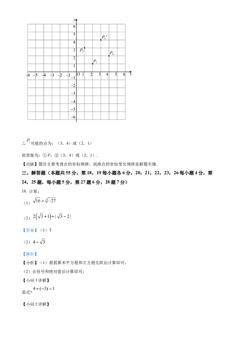 精品解析：北京市北京一零一中学2021-2022学年七年级下学期期中数学试题（解析版）(1)_北京初中期末题_C605-京七八九_B京市数学七八九_北京7下数学_2021-2022