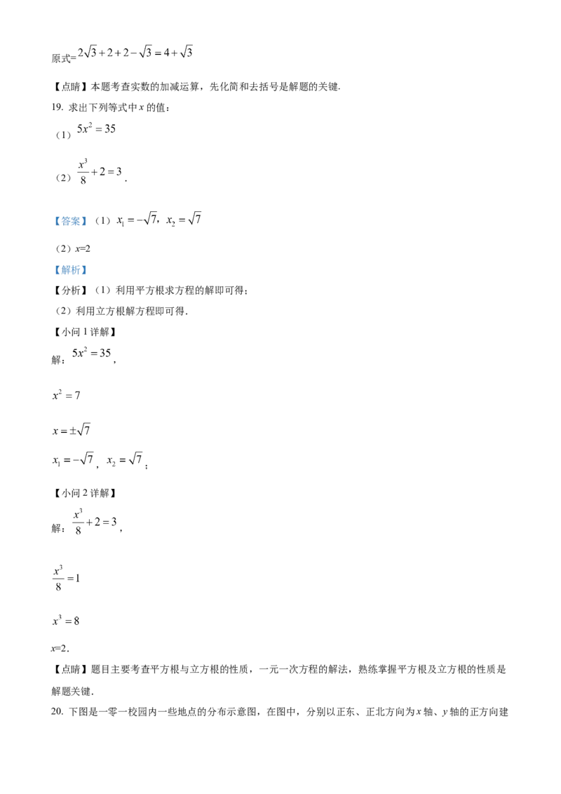 精品解析：北京市北京一零一中学2021-2022学年七年级下学期期中数学试题（解析版）(1)_北京初中期末题_C605-京七八九_B京市数学七八九_北京7下数学_2021-2022