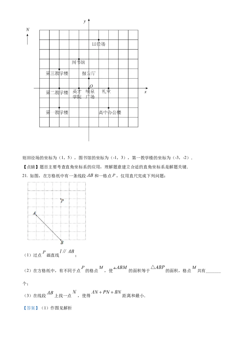 精品解析：北京市北京一零一中学2021-2022学年七年级下学期期中数学试题（解析版）(1)_北京初中期末题_C605-京七八九_B京市数学七八九_北京7下数学_2021-2022