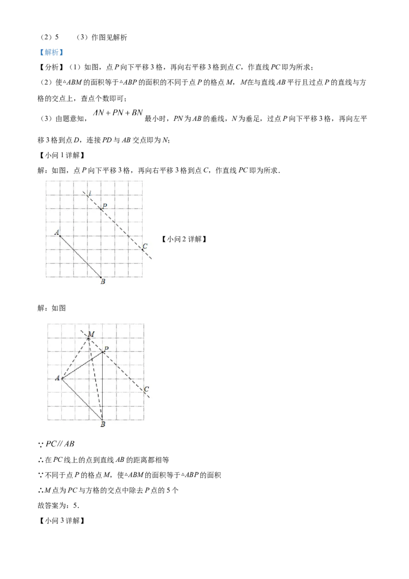 精品解析：北京市北京一零一中学2021-2022学年七年级下学期期中数学试题（解析版）(1)_北京初中期末题_C605-京七八九_B京市数学七八九_北京7下数学_2021-2022