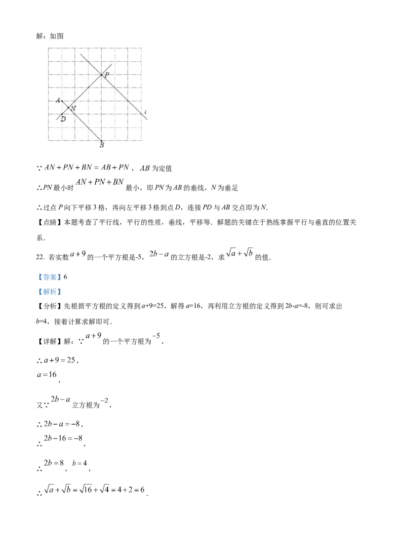 精品解析：北京市北京一零一中学2021-2022学年七年级下学期期中数学试题（解析版）(1)_北京初中期末题_C605-京七八九_B京市数学七八九_北京7下数学_2021-2022