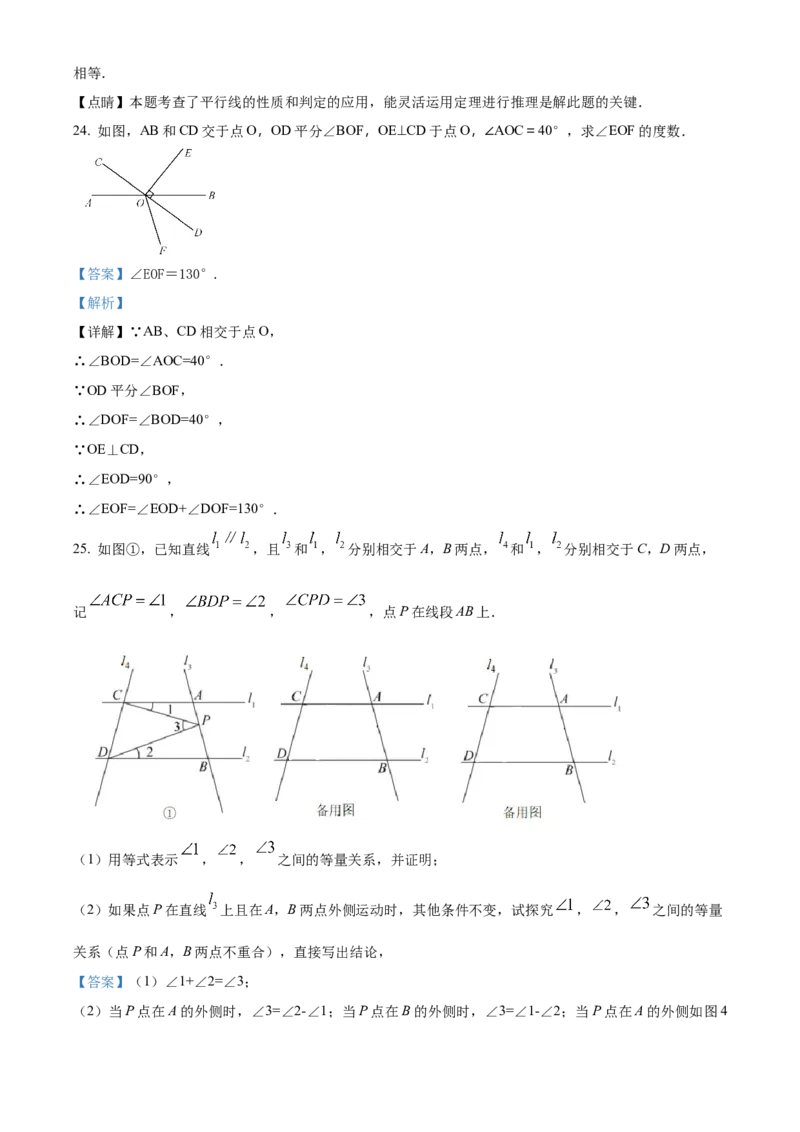 精品解析：北京市北京一零一中学2021-2022学年七年级下学期期中数学试题（解析版）(1)_北京初中期末题_C605-京七八九_B京市数学七八九_北京7下数学_2021-2022