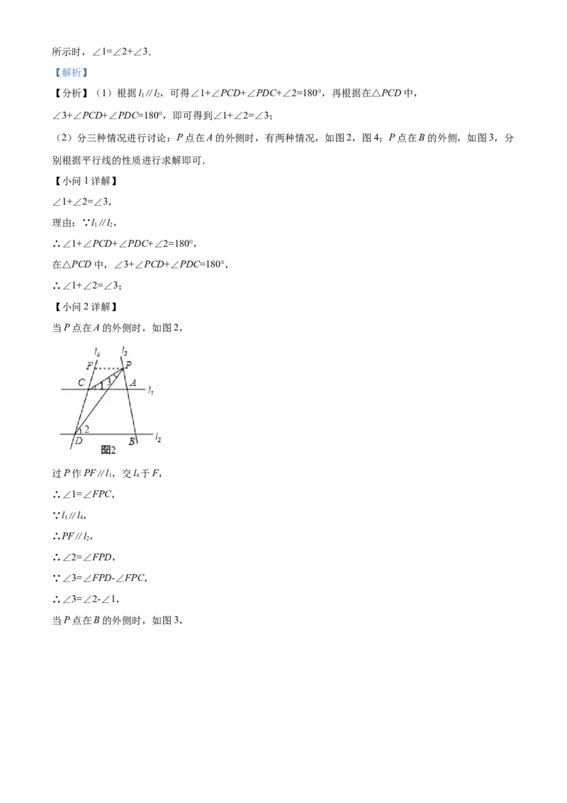 精品解析：北京市北京一零一中学2021-2022学年七年级下学期期中数学试题（解析版）(1)_北京初中期末题_C605-京七八九_B京市数学七八九_北京7下数学_2021-2022