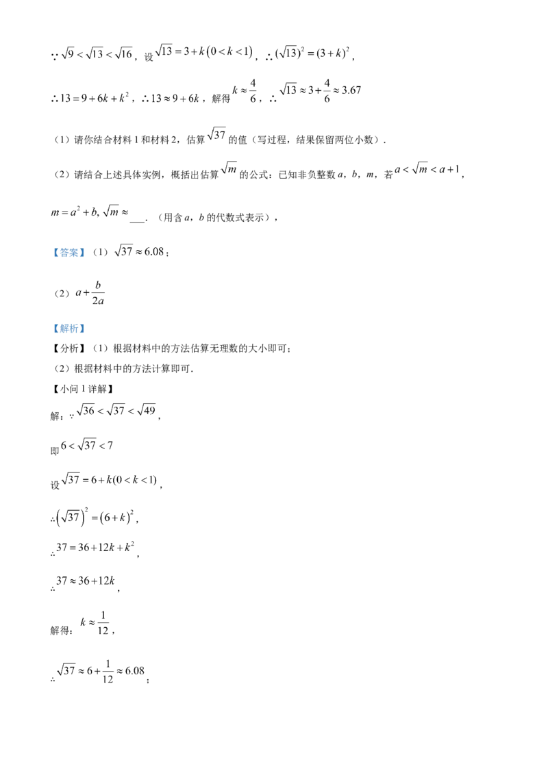 精品解析：北京市北京一零一中学2021-2022学年七年级下学期期中数学试题（解析版）(1)_北京初中期末题_C605-京七八九_B京市数学七八九_北京7下数学_2021-2022