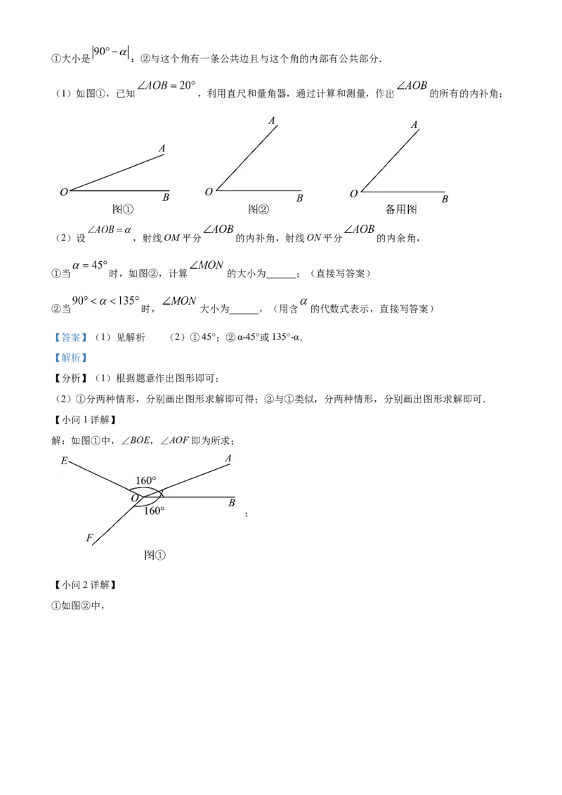 精品解析：北京市北京一零一中学2021-2022学年七年级下学期期中数学试题（解析版）(1)_北京初中期末题_C605-京七八九_B京市数学七八九_北京7下数学_2021-2022