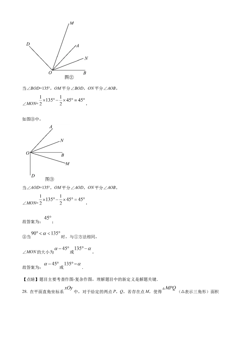 精品解析：北京市北京一零一中学2021-2022学年七年级下学期期中数学试题（解析版）(1)_北京初中期末题_C605-京七八九_B京市数学七八九_北京7下数学_2021-2022