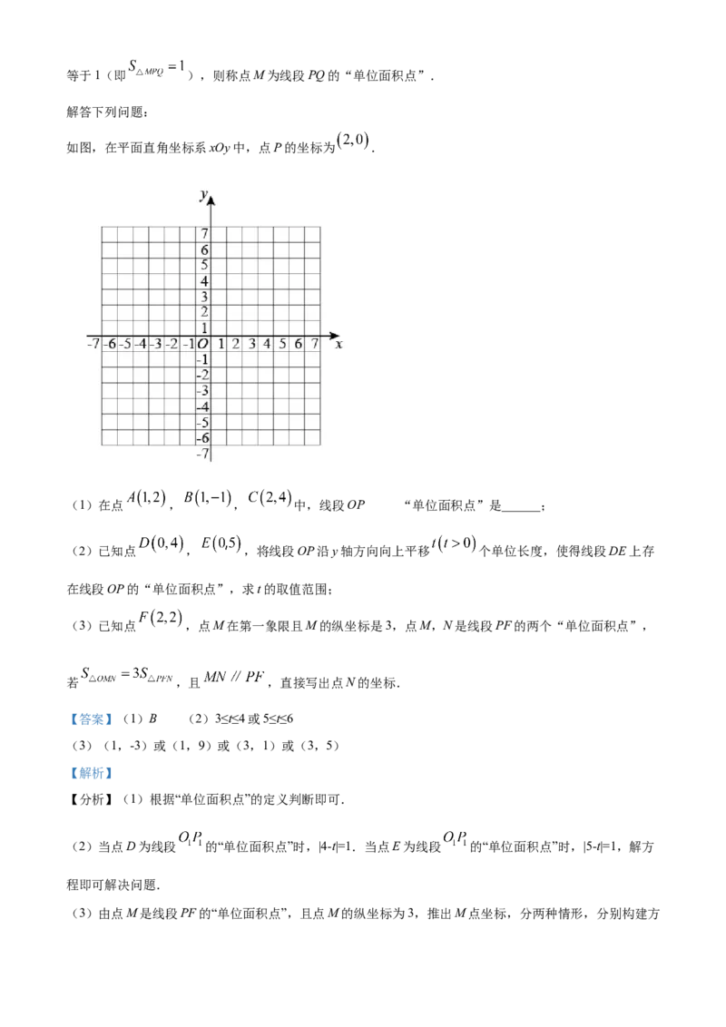 精品解析：北京市北京一零一中学2021-2022学年七年级下学期期中数学试题（解析版）(1)_北京初中期末题_C605-京七八九_B京市数学七八九_北京7下数学_2021-2022