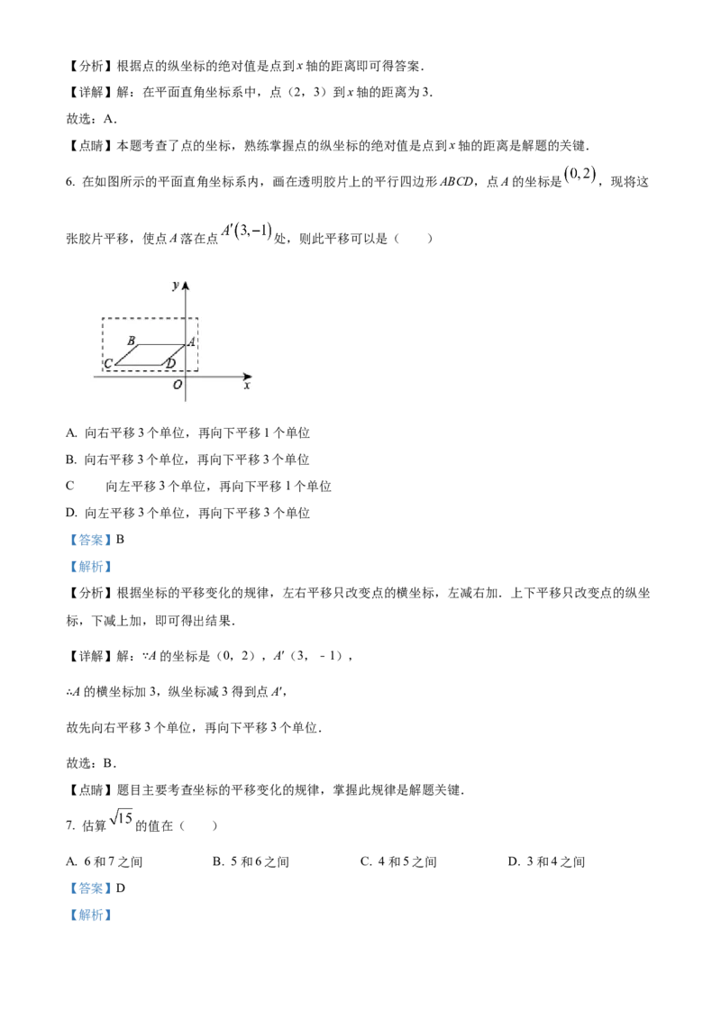 精品解析：北京市北京一零一中学2021-2022学年七年级下学期期中数学试题（解析版）(1)_北京初中期末题_C605-京七八九_B京市数学七八九_北京7下数学_2021-2022
