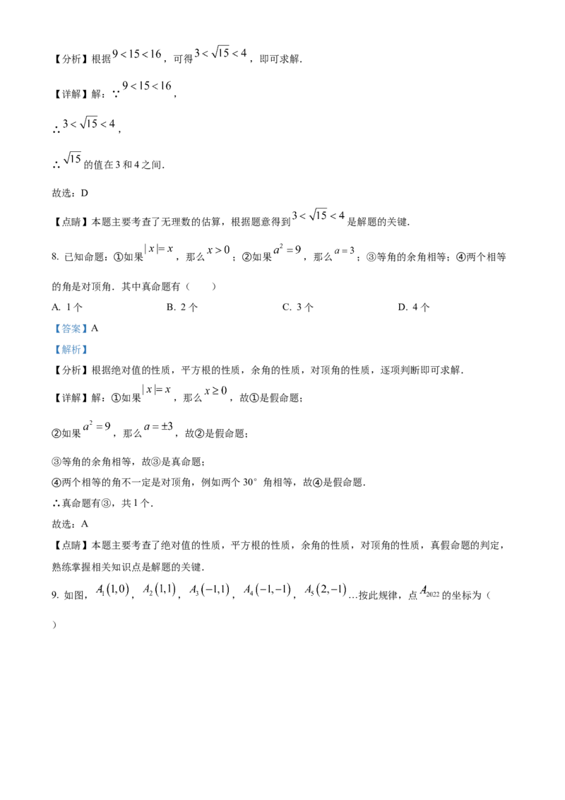 精品解析：北京市北京一零一中学2021-2022学年七年级下学期期中数学试题（解析版）(1)_北京初中期末题_C605-京七八九_B京市数学七八九_北京7下数学_2021-2022