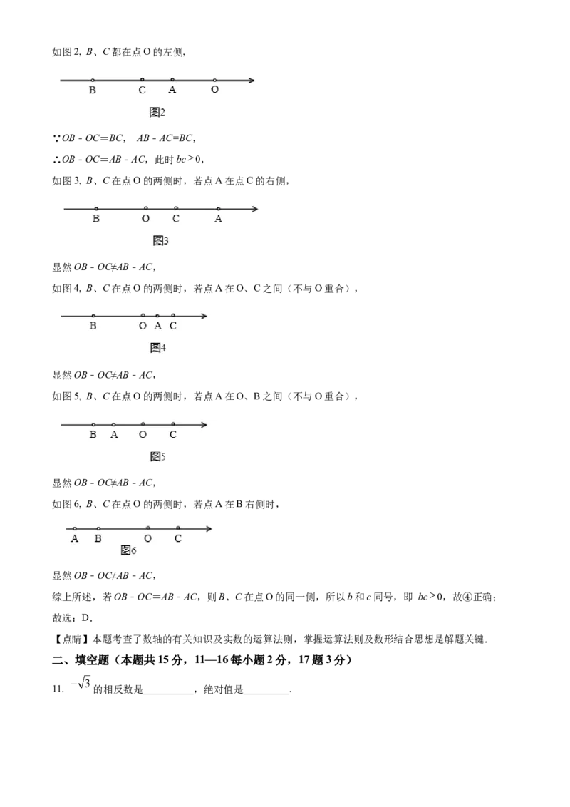 精品解析：北京市北京一零一中学2021-2022学年七年级下学期期中数学试题（解析版）(1)_北京初中期末题_C605-京七八九_B京市数学七八九_北京7下数学_2021-2022