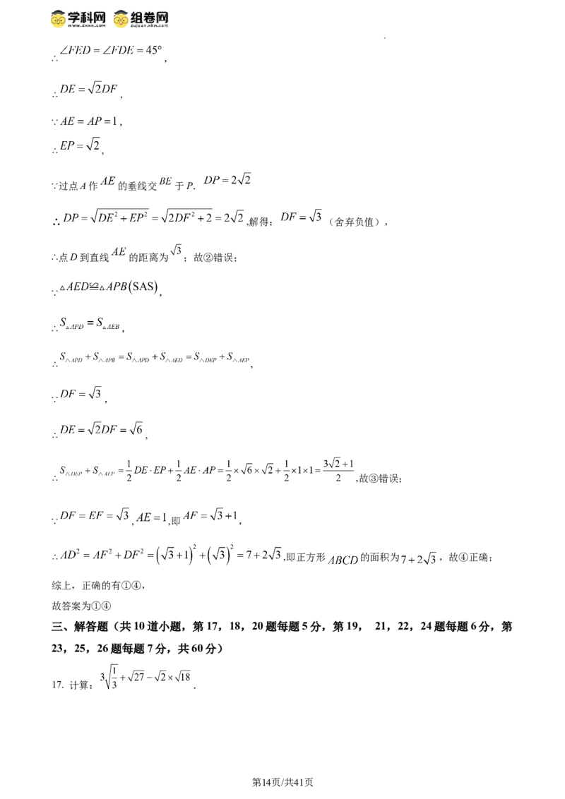 精品解析：北京市北京师范大学附属实验中学2023-2024学年八年级下学期期中数学试题（解析版）(1)_北京初中期末题_C605-京七八九_B京市数学七八九_北京数学八下_2023-2024