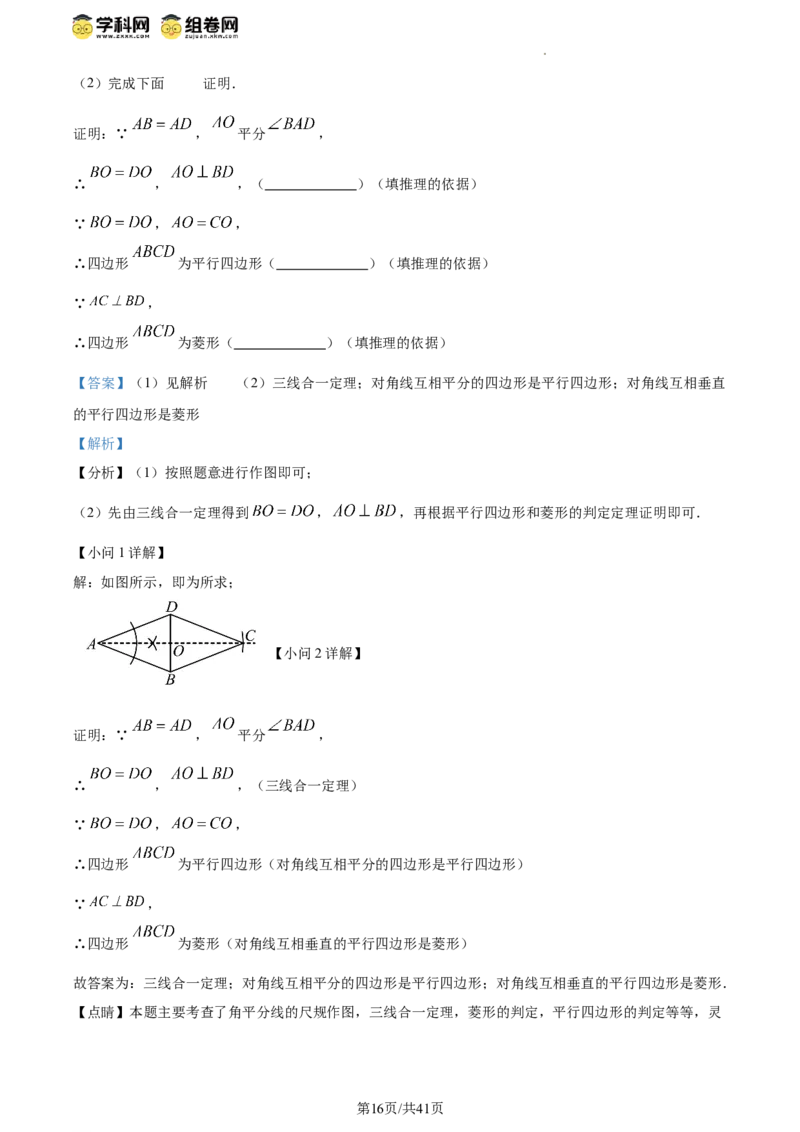 精品解析：北京市北京师范大学附属实验中学2023-2024学年八年级下学期期中数学试题（解析版）(1)_北京初中期末题_C605-京七八九_B京市数学七八九_北京数学八下_2023-2024