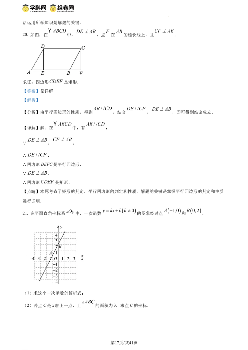 精品解析：北京市北京师范大学附属实验中学2023-2024学年八年级下学期期中数学试题（解析版）(1)_北京初中期末题_C605-京七八九_B京市数学七八九_北京数学八下_2023-2024