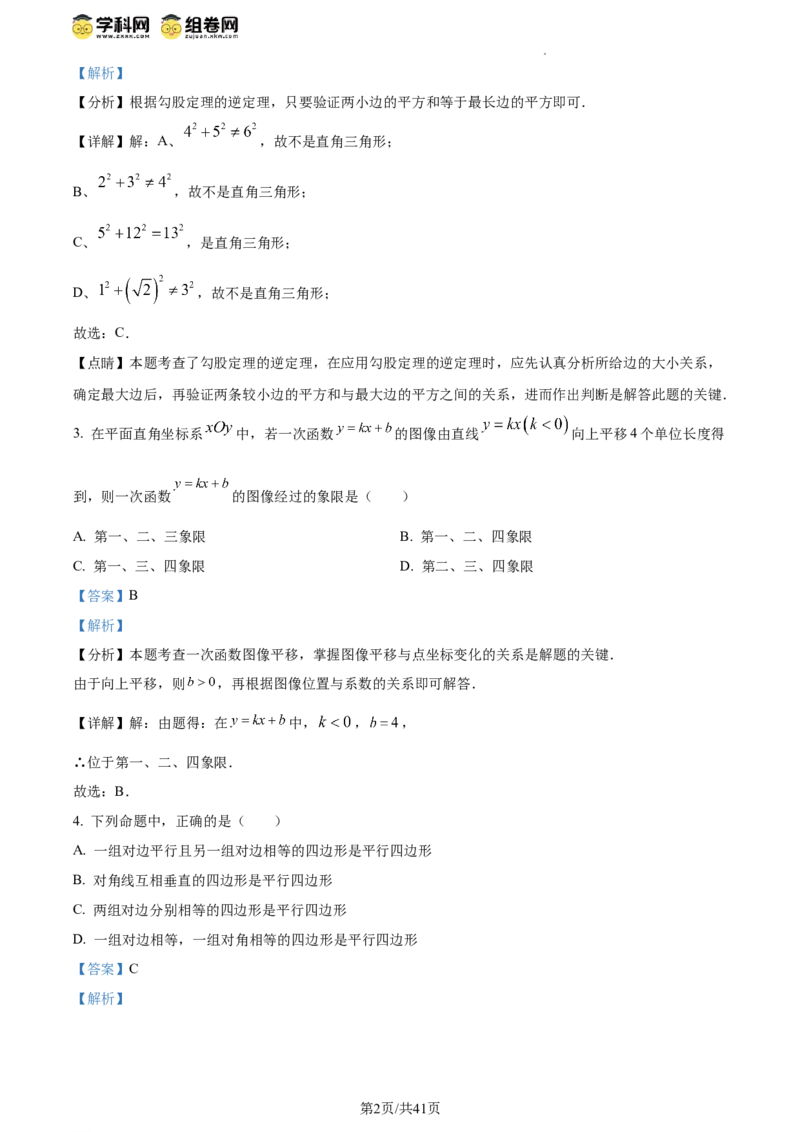 精品解析：北京市北京师范大学附属实验中学2023-2024学年八年级下学期期中数学试题（解析版）(1)_北京初中期末题_C605-京七八九_B京市数学七八九_北京数学八下_2023-2024