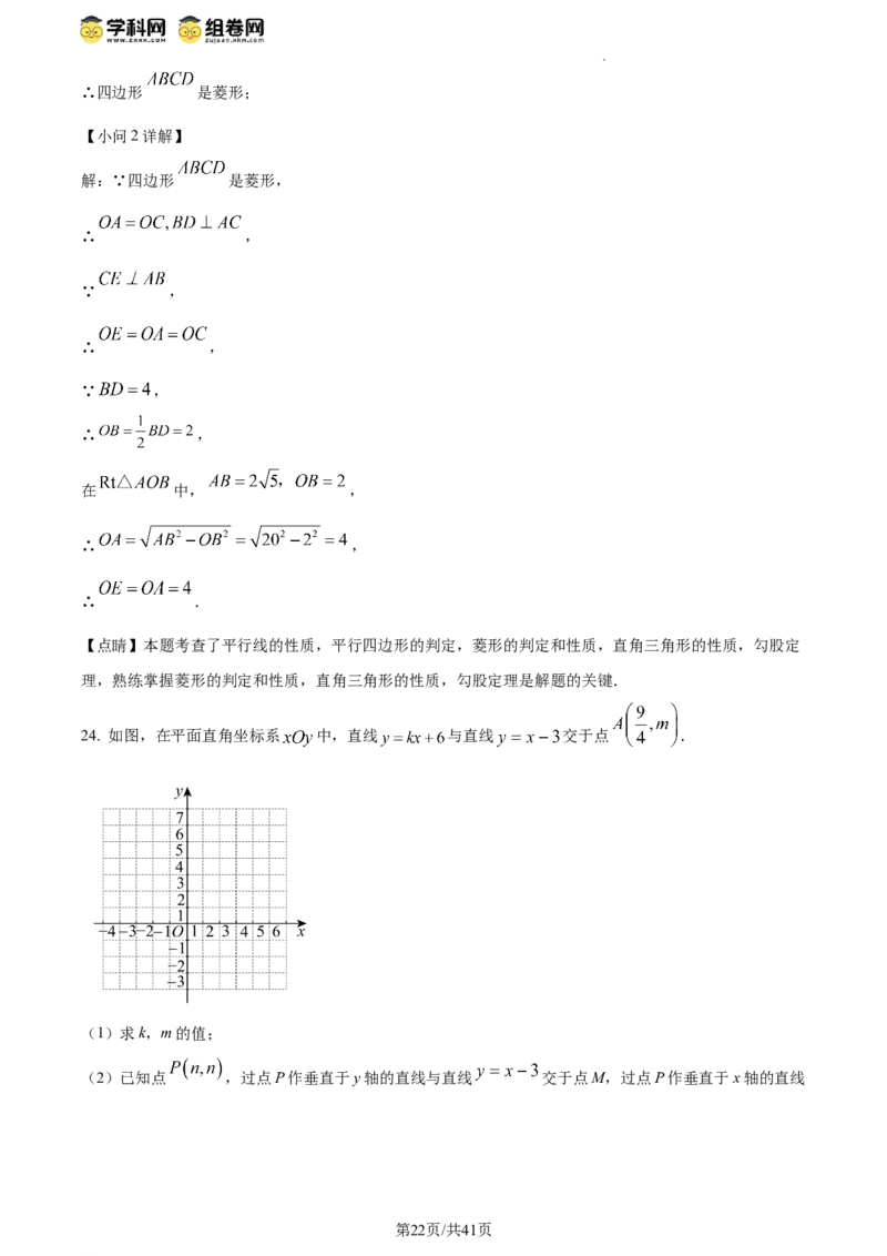 精品解析：北京市北京师范大学附属实验中学2023-2024学年八年级下学期期中数学试题（解析版）(1)_北京初中期末题_C605-京七八九_B京市数学七八九_北京数学八下_2023-2024