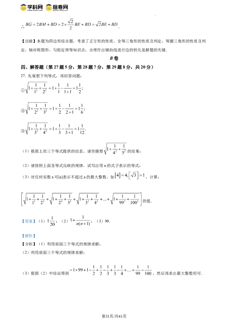 精品解析：北京市北京师范大学附属实验中学2023-2024学年八年级下学期期中数学试题（解析版）(1)_北京初中期末题_C605-京七八九_B京市数学七八九_北京数学八下_2023-2024