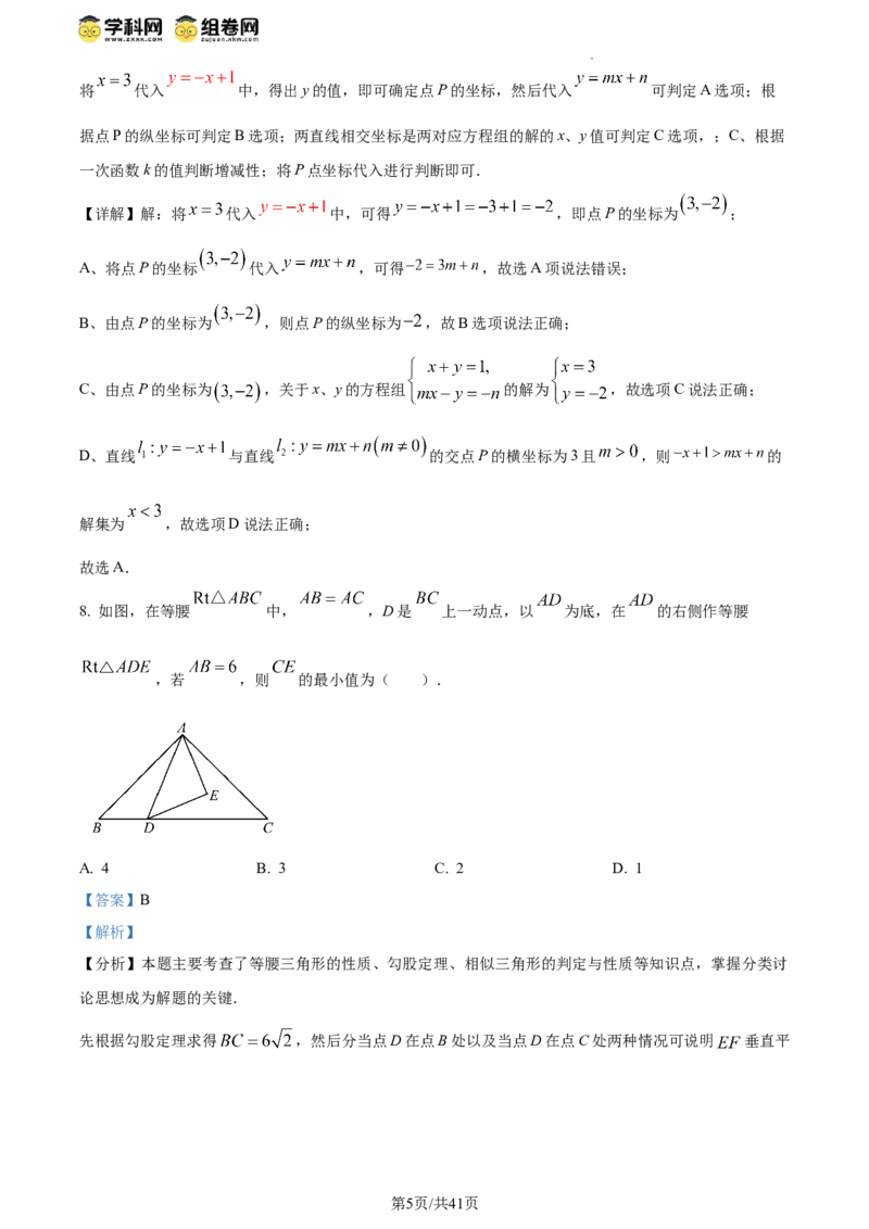 精品解析：北京市北京师范大学附属实验中学2023-2024学年八年级下学期期中数学试题（解析版）(1)_北京初中期末题_C605-京七八九_B京市数学七八九_北京数学八下_2023-2024