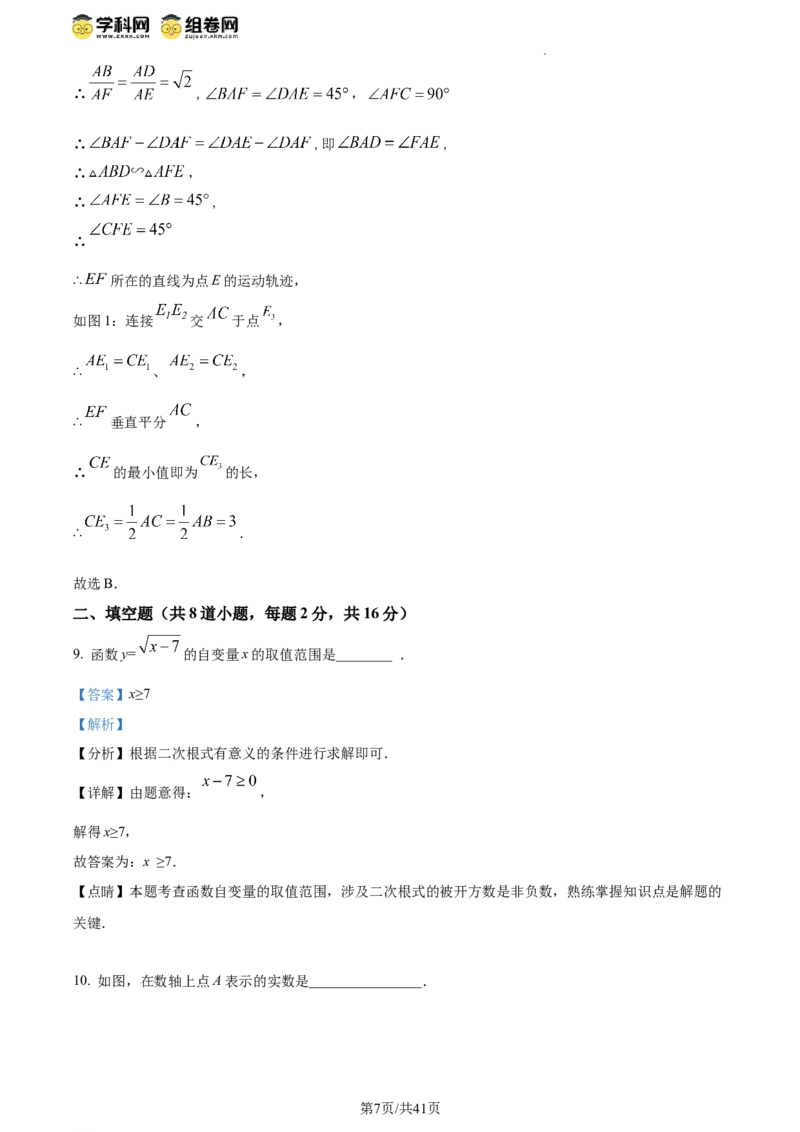 精品解析：北京市北京师范大学附属实验中学2023-2024学年八年级下学期期中数学试题（解析版）(1)_北京初中期末题_C605-京七八九_B京市数学七八九_北京数学八下_2023-2024
