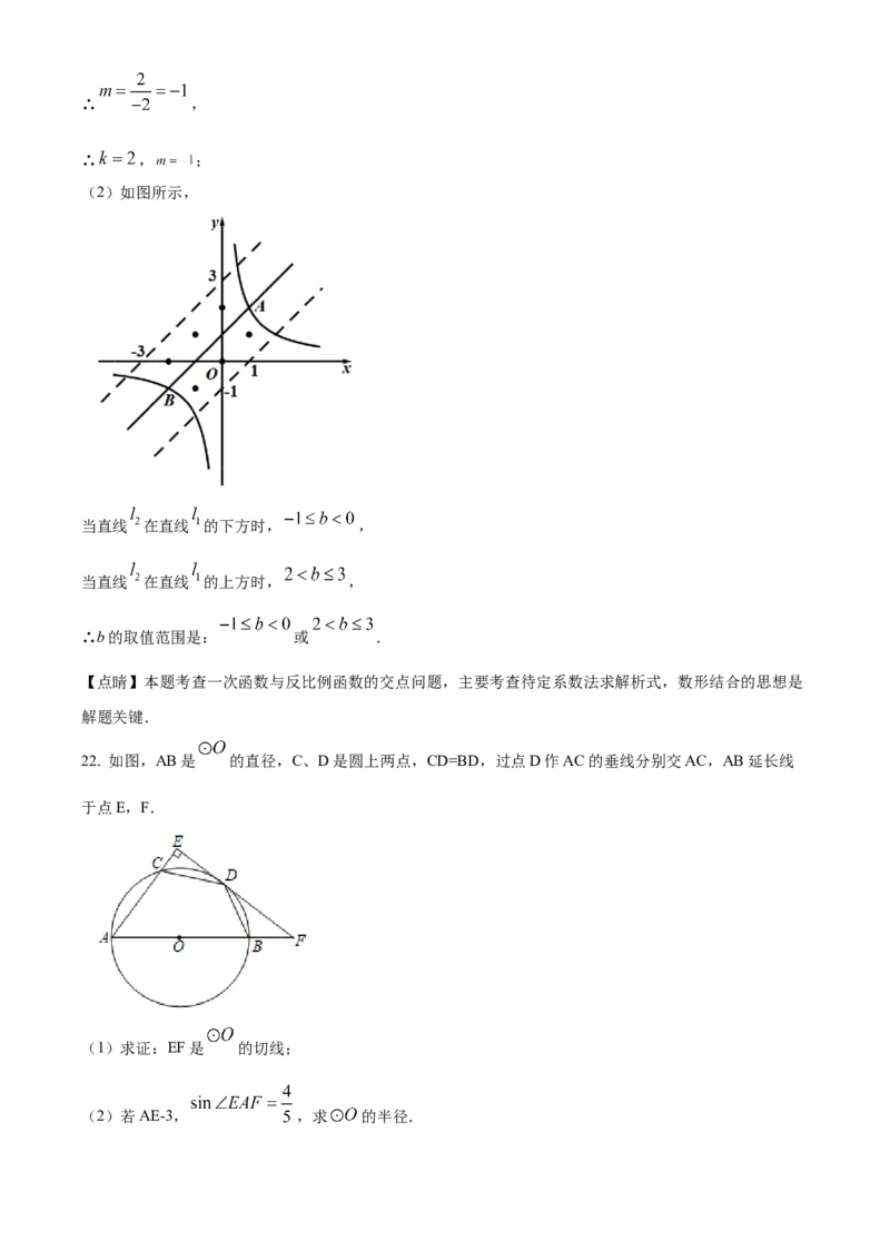 精品解析：北京市密云区2020-2021学年九年级上学期期末数学试卷（解析版）(1)_北京初中期末题_C605-京七八九_B京市数学七八九_北京9上数学_2020-2021