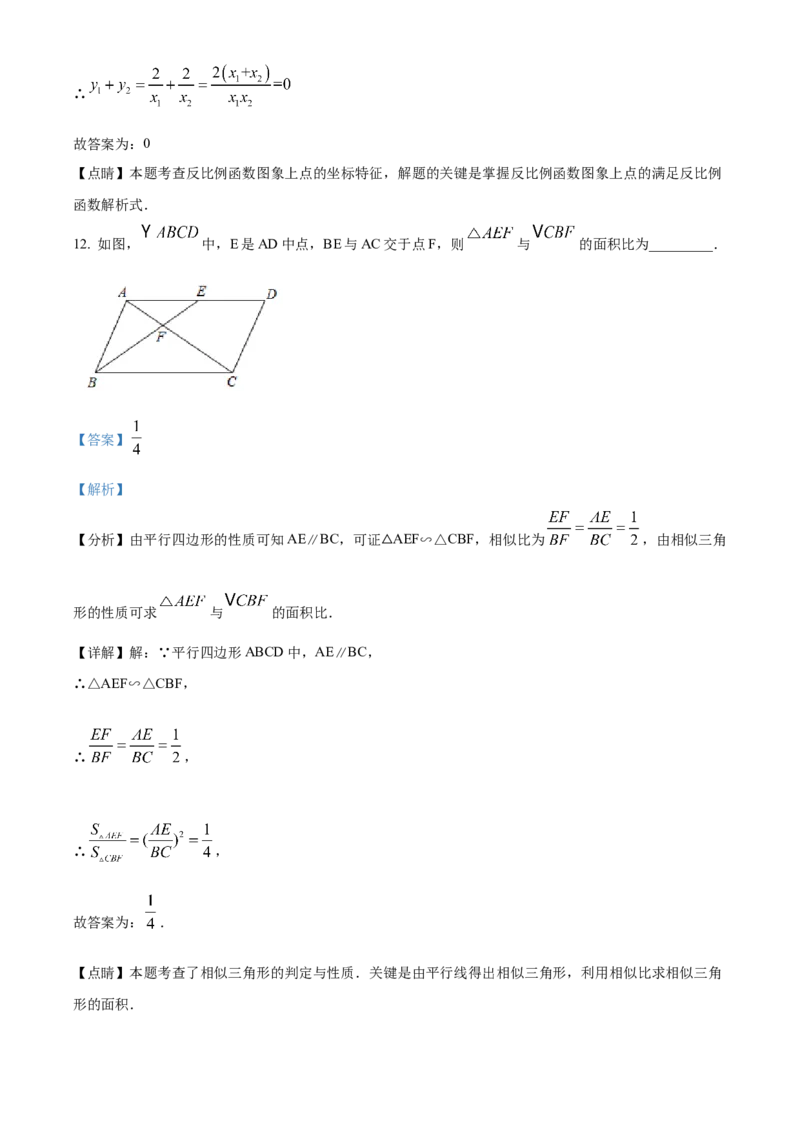 精品解析：北京市密云区2020-2021学年九年级上学期期末数学试卷（解析版）(1)_北京初中期末题_C605-京七八九_B京市数学七八九_北京9上数学_2020-2021