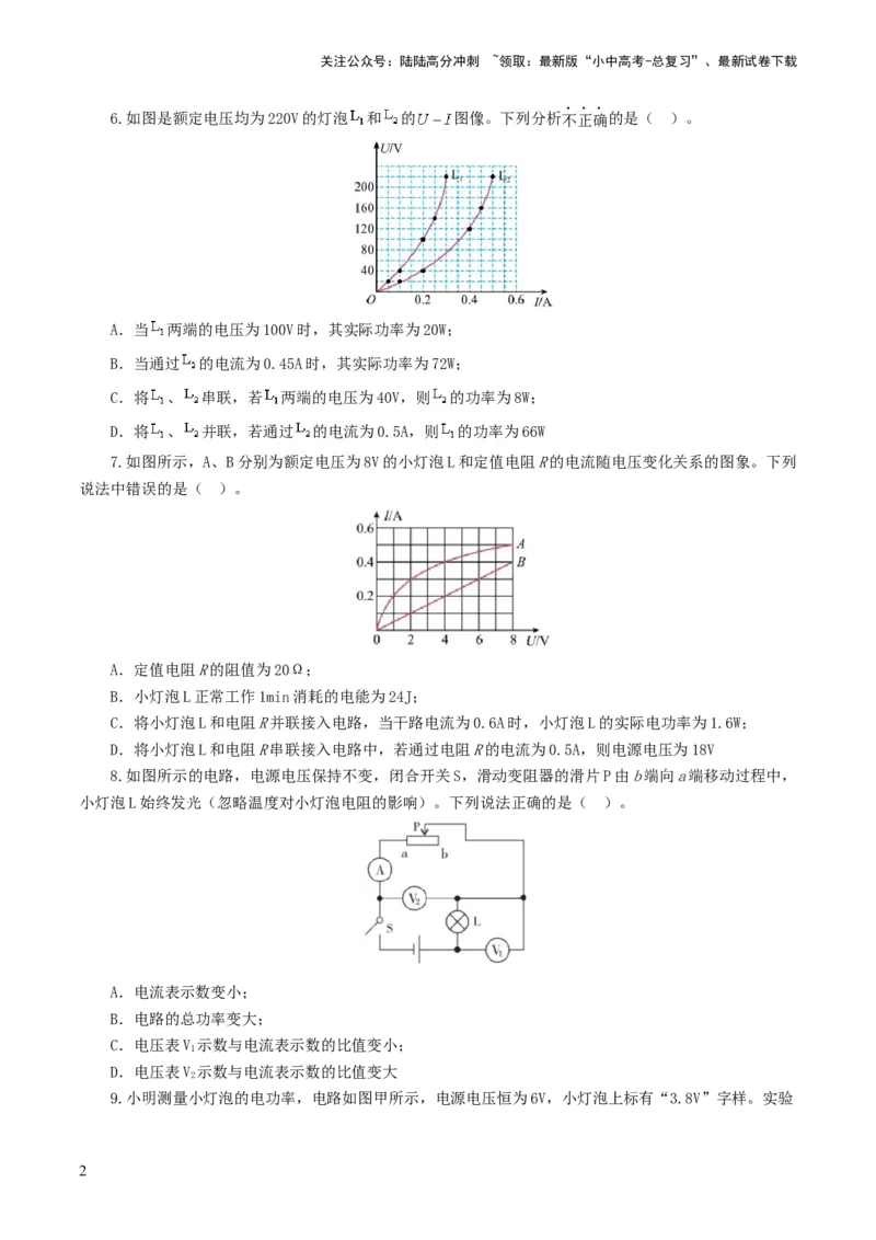 专题17电功率（测试）（原卷版）_02中考总复习（2026版更新中）_04-物理-中考总复习_2024年中考复习资料_一轮复习_课件+讲义+练习2024年中考物理一轮复习讲练测（全国通用）