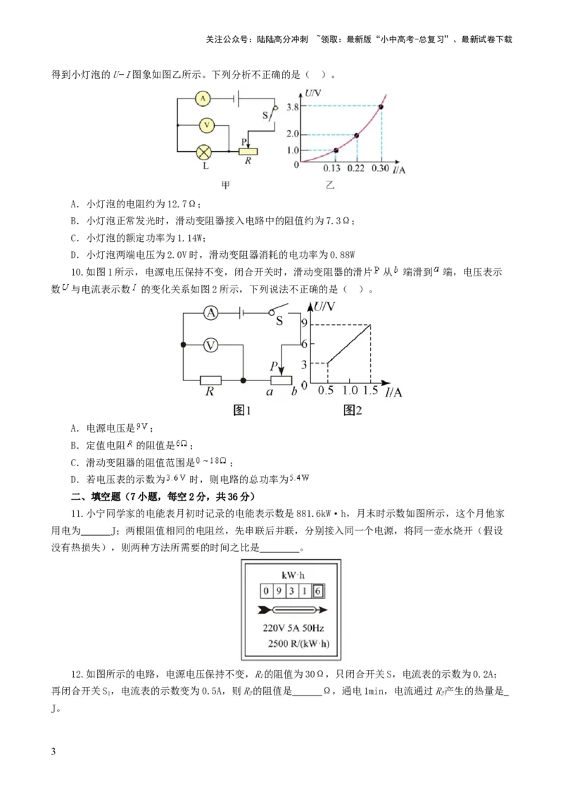 专题17电功率（测试）（原卷版）_02中考总复习（2026版更新中）_04-物理-中考总复习_2024年中考复习资料_一轮复习_课件+讲义+练习2024年中考物理一轮复习讲练测（全国通用）