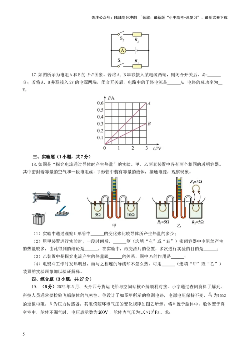 专题17电功率（测试）（原卷版）_02中考总复习（2026版更新中）_04-物理-中考总复习_2024年中考复习资料_一轮复习_课件+讲义+练习2024年中考物理一轮复习讲练测（全国通用）