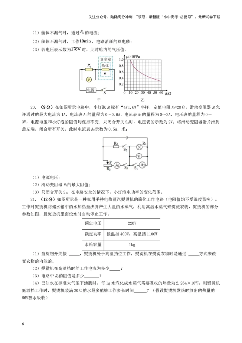 专题17电功率（测试）（原卷版）_02中考总复习（2026版更新中）_04-物理-中考总复习_2024年中考复习资料_一轮复习_课件+讲义+练习2024年中考物理一轮复习讲练测（全国通用）