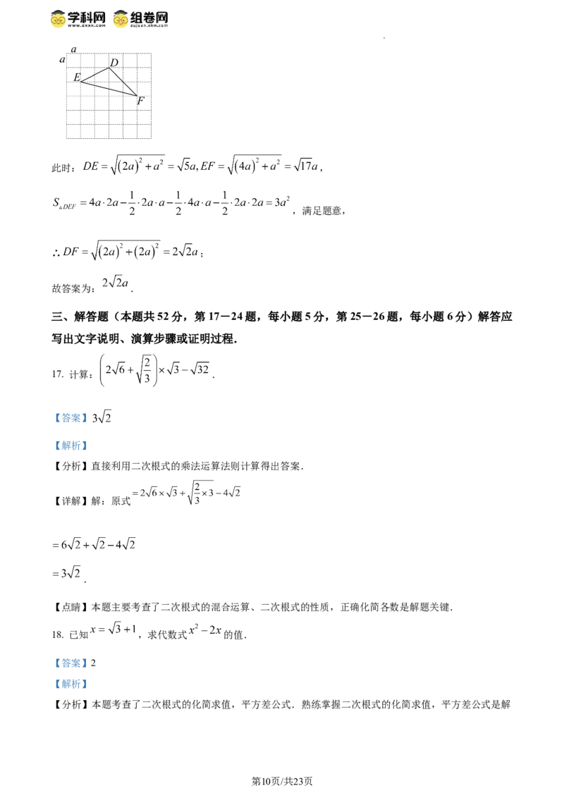 精品解析：北京市日坛中学2023--2024学年八年级下学期期中数学试题（解析版）(1)_北京初中期末题_C605-京七八九_B京市数学七八九_北京数学八下_2023-2024