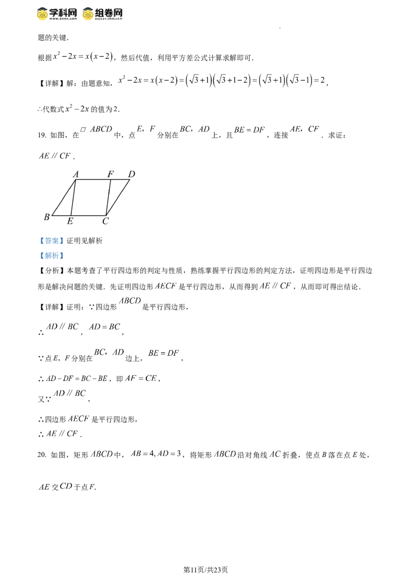 精品解析：北京市日坛中学2023--2024学年八年级下学期期中数学试题（解析版）(1)_北京初中期末题_C605-京七八九_B京市数学七八九_北京数学八下_2023-2024