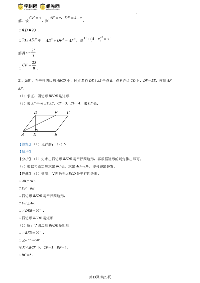 精品解析：北京市日坛中学2023--2024学年八年级下学期期中数学试题（解析版）(1)_北京初中期末题_C605-京七八九_B京市数学七八九_北京数学八下_2023-2024