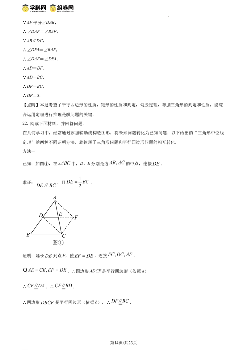 精品解析：北京市日坛中学2023--2024学年八年级下学期期中数学试题（解析版）(1)_北京初中期末题_C605-京七八九_B京市数学七八九_北京数学八下_2023-2024