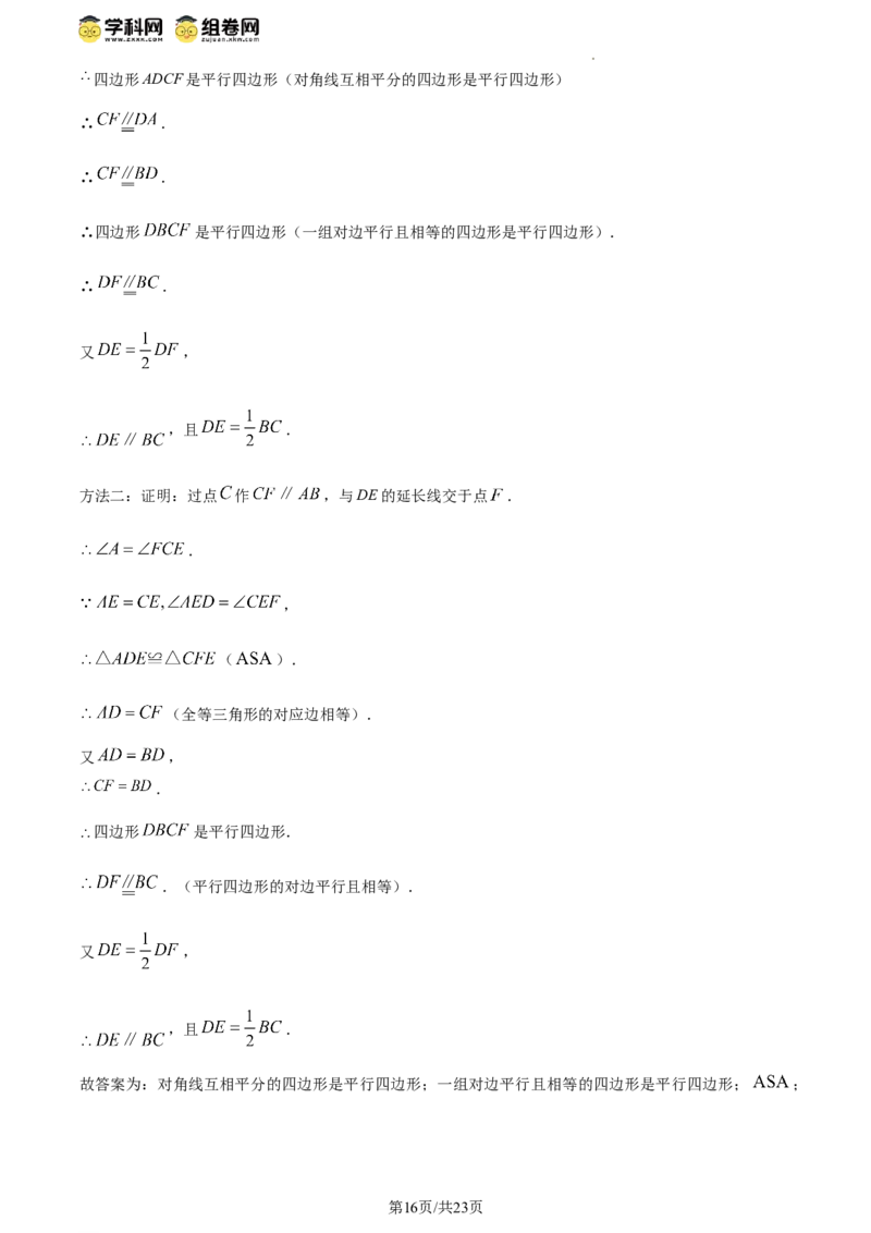 精品解析：北京市日坛中学2023--2024学年八年级下学期期中数学试题（解析版）(1)_北京初中期末题_C605-京七八九_B京市数学七八九_北京数学八下_2023-2024