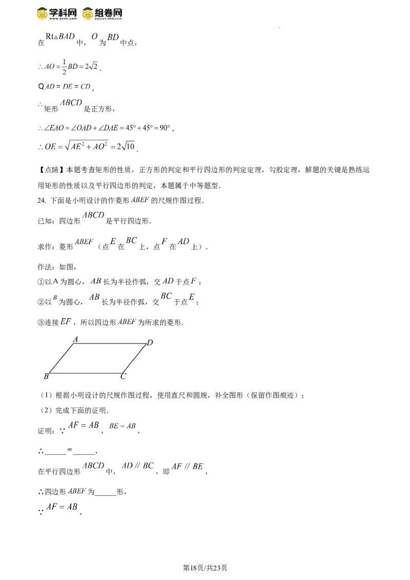 精品解析：北京市日坛中学2023--2024学年八年级下学期期中数学试题（解析版）(1)_北京初中期末题_C605-京七八九_B京市数学七八九_北京数学八下_2023-2024