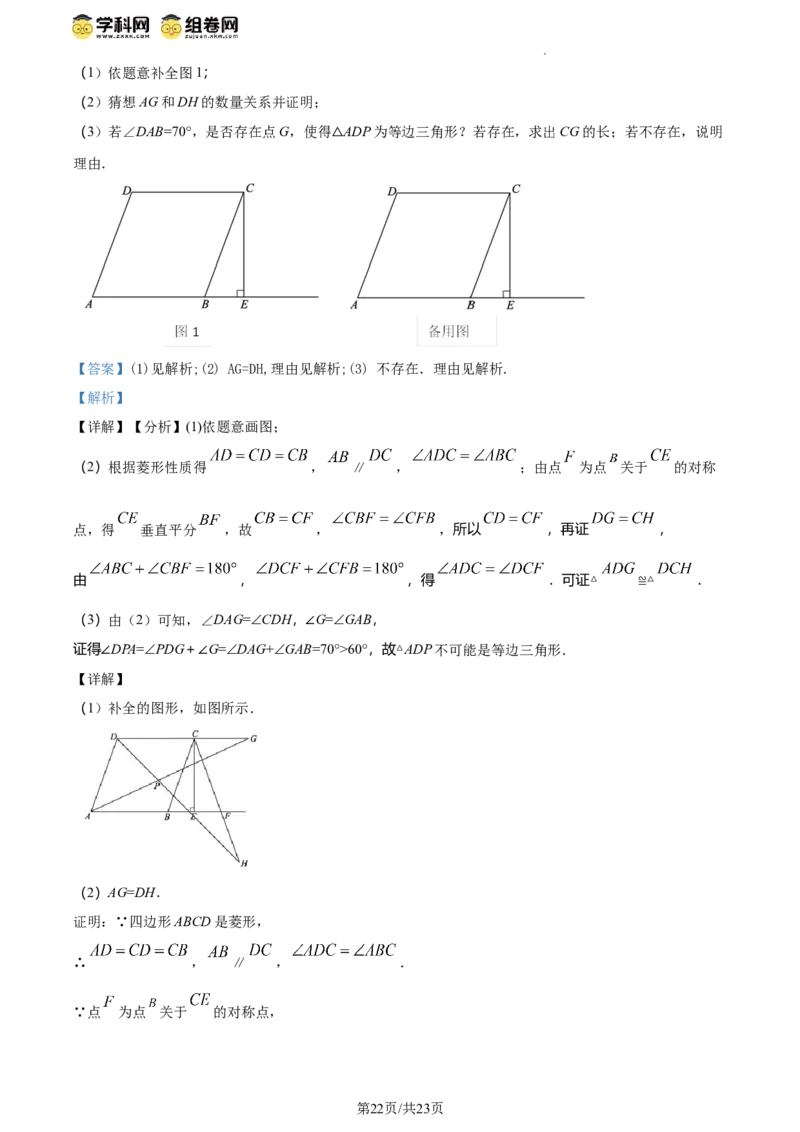 精品解析：北京市日坛中学2023--2024学年八年级下学期期中数学试题（解析版）(1)_北京初中期末题_C605-京七八九_B京市数学七八九_北京数学八下_2023-2024