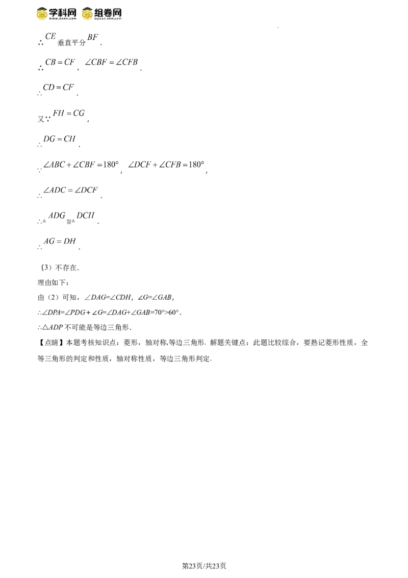 精品解析：北京市日坛中学2023--2024学年八年级下学期期中数学试题（解析版）(1)_北京初中期末题_C605-京七八九_B京市数学七八九_北京数学八下_2023-2024