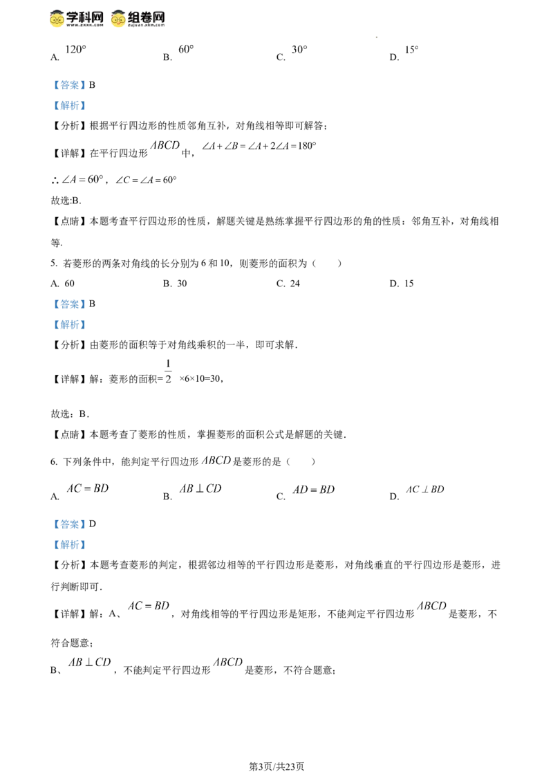 精品解析：北京市日坛中学2023--2024学年八年级下学期期中数学试题（解析版）(1)_北京初中期末题_C605-京七八九_B京市数学七八九_北京数学八下_2023-2024