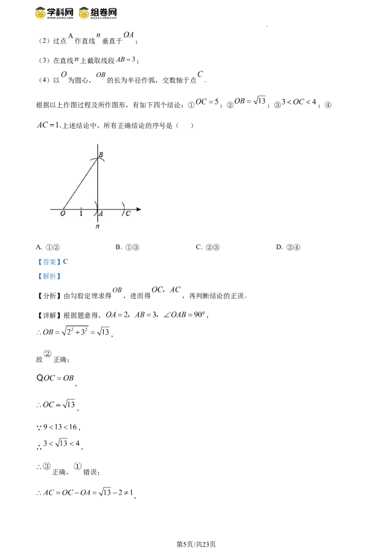 精品解析：北京市日坛中学2023--2024学年八年级下学期期中数学试题（解析版）(1)_北京初中期末题_C605-京七八九_B京市数学七八九_北京数学八下_2023-2024