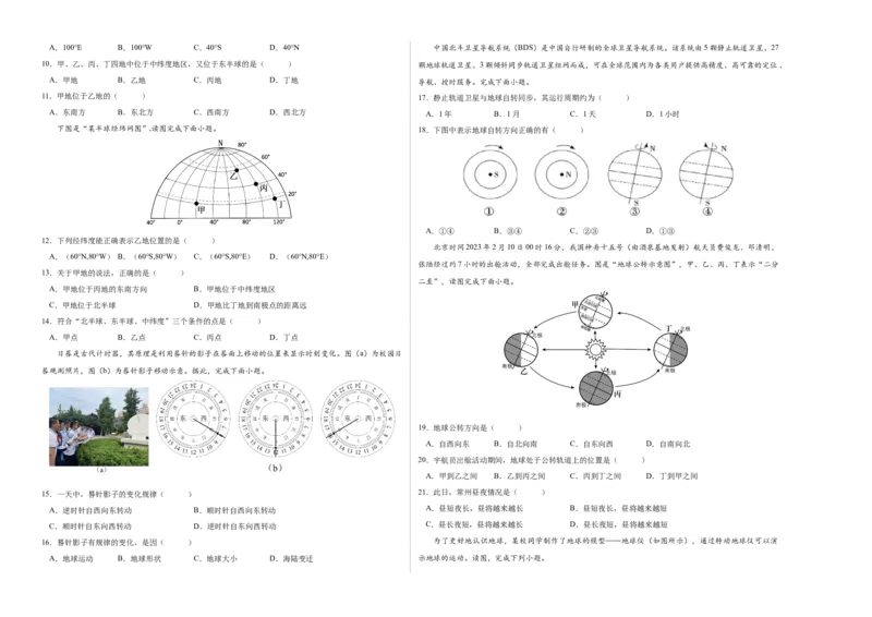 第一次月考B卷（考试版）测试范围：第一章第一节（中图&middot;北京版）A3版(1)_北京初中期末题_C605-京七八九_B京地理七八九_地理_北京7上地理_2022-2024_北京地理7上月考