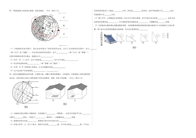 第一次月考B卷（考试版）测试范围：第一章第一节（中图&middot;北京版）A3版(1)_北京初中期末题_C605-京七八九_B京地理七八九_地理_北京7上地理_2022-2024_北京地理7上月考